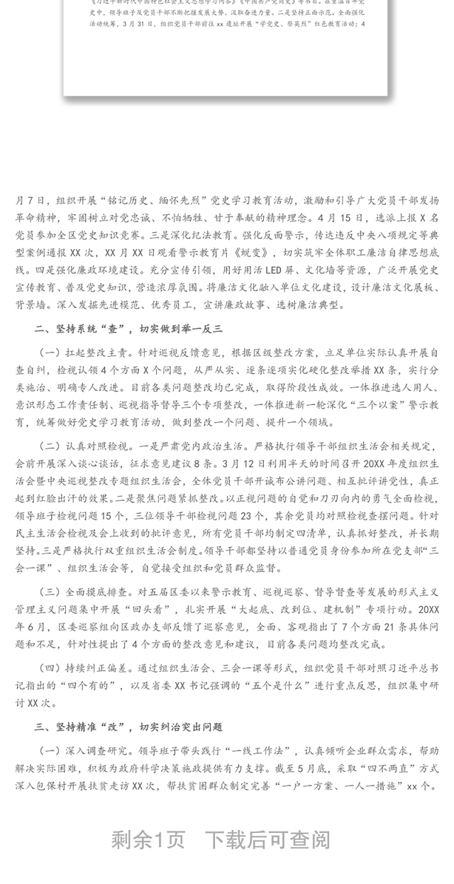 新一轮深化“三个以案”警示教育工作总结
