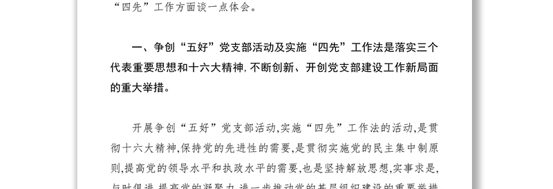 2021党建工作创新奖申报材料