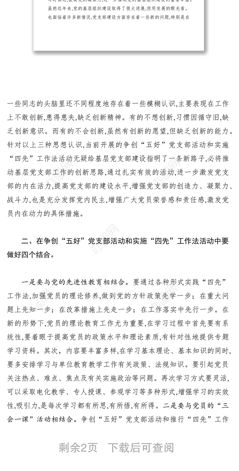 2021党建工作创新奖申报材料