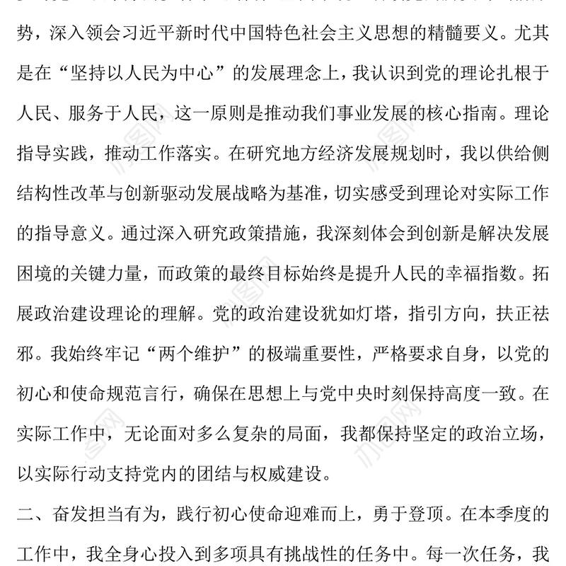 2024第四季度思想汇报