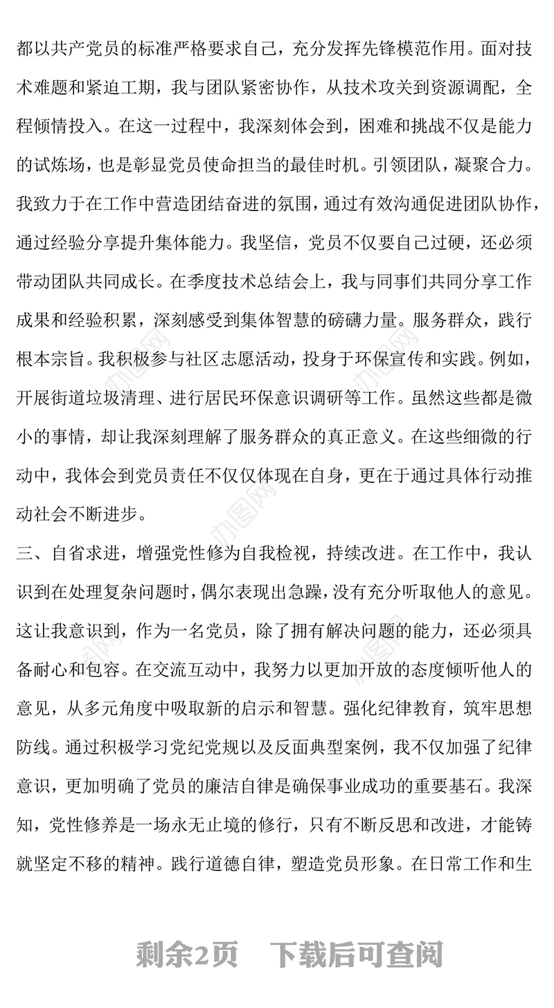 2024第四季度思想汇报