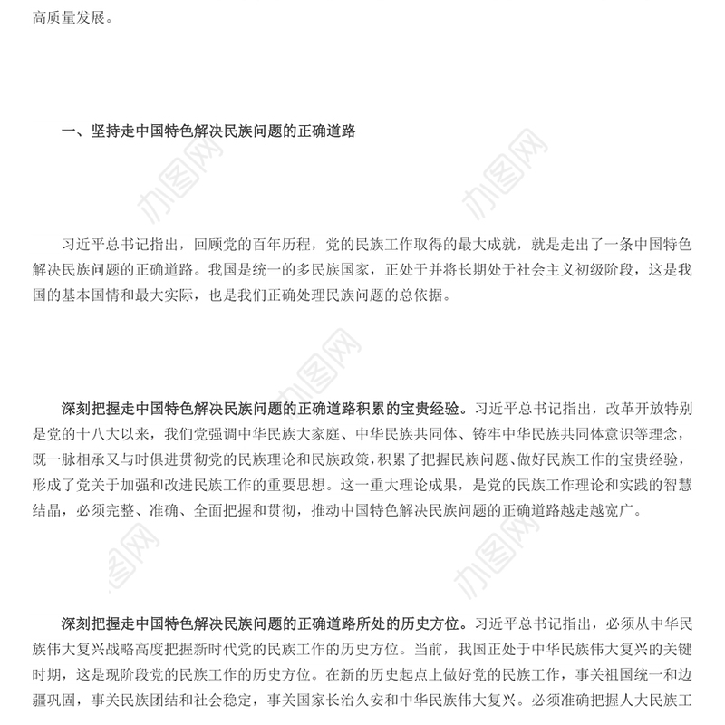 推进新时代人大民族工作高质量发展