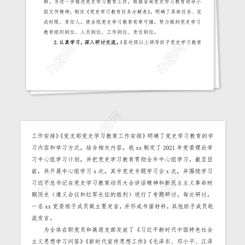党史总结党史学习教育推进情况汇报范文工作总结汇报报告