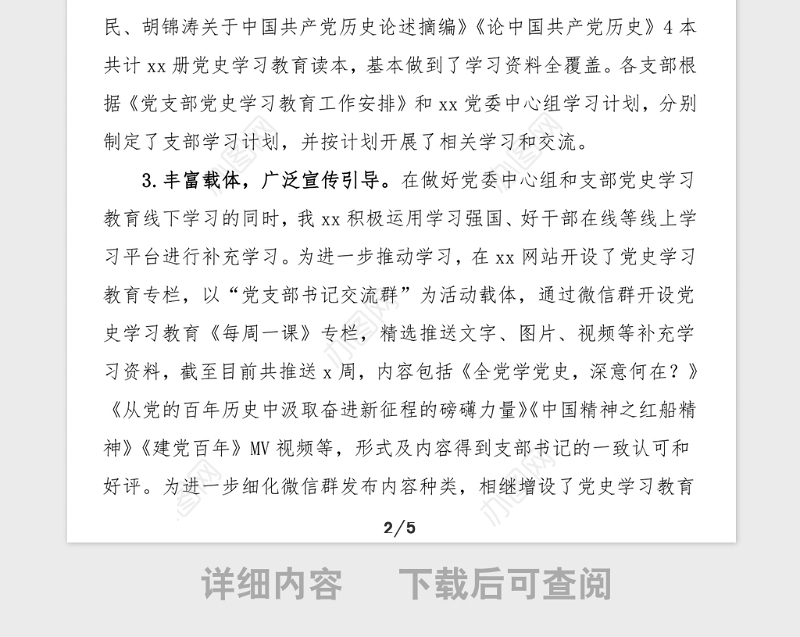党史总结党史学习教育推进情况汇报范文工作总结汇报报告