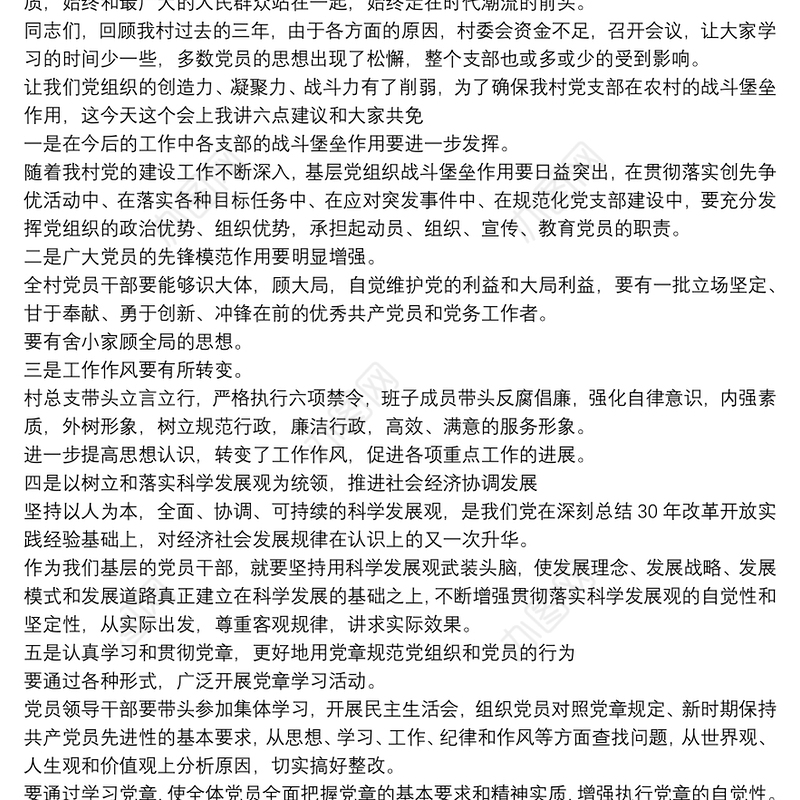 村支书七一建党节讲话