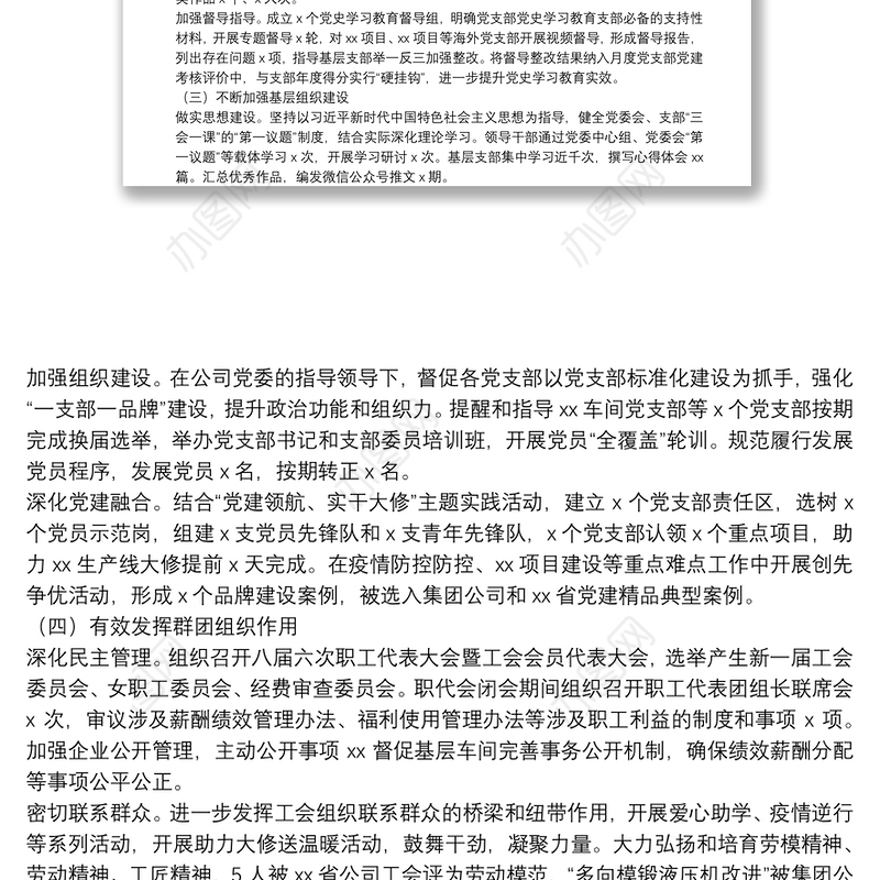 公司党群工作部主任2021年述职报告和2022年工作思路