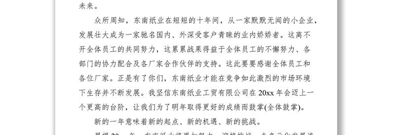 2021XXXX年终表彰会领导致辞