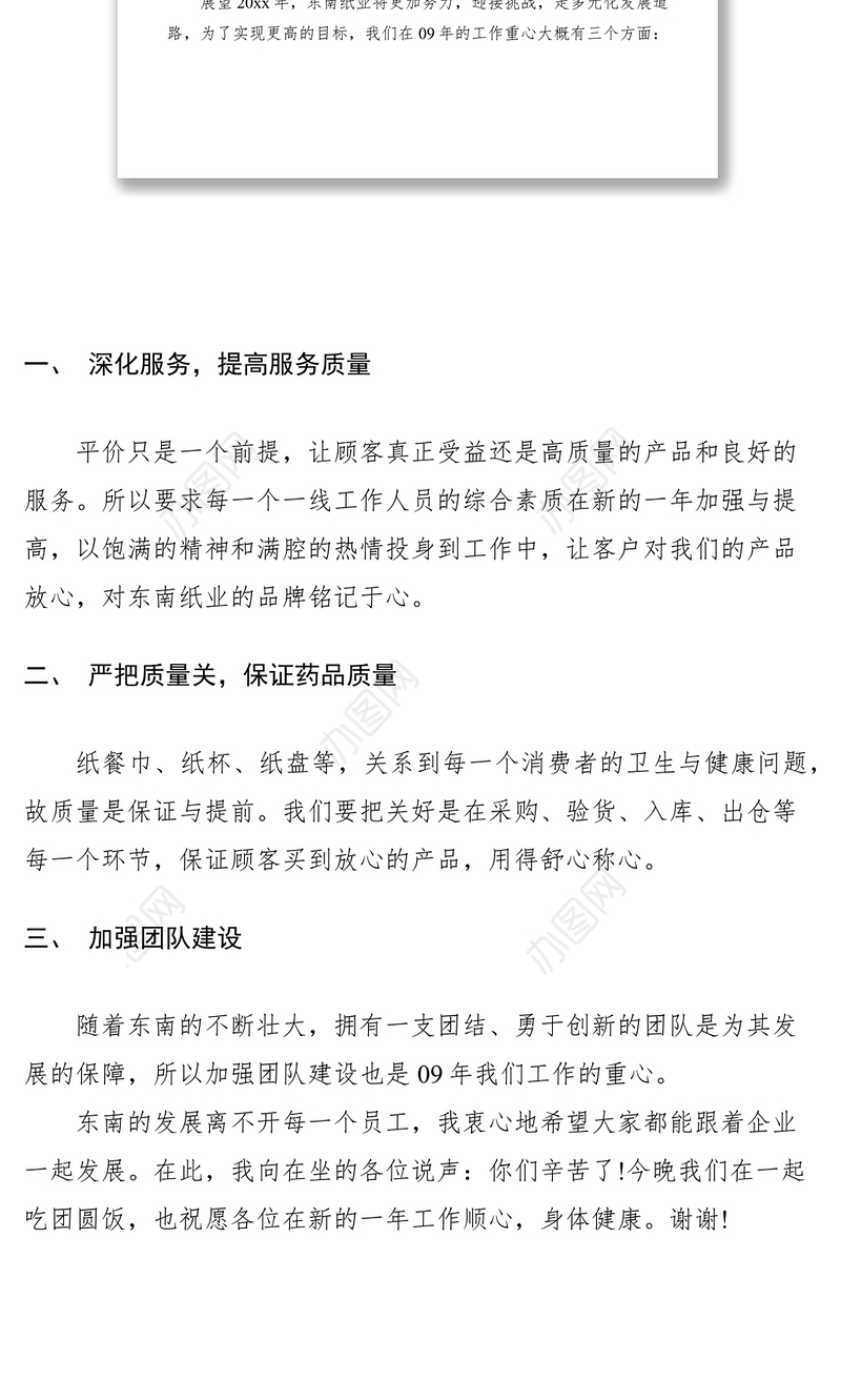 2021XXXX年终表彰会领导致辞
