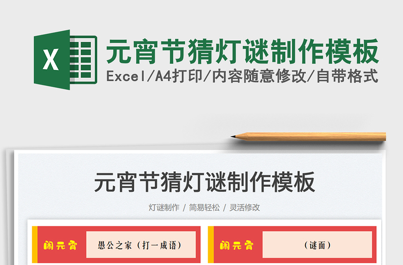 2022元宵节猜灯谜制作模板免费下载