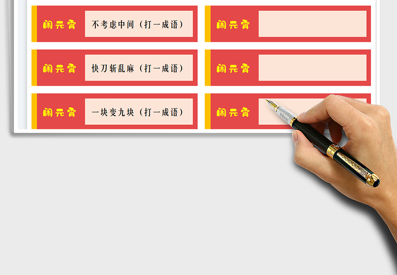 2022元宵节猜灯谜制作模板免费下载