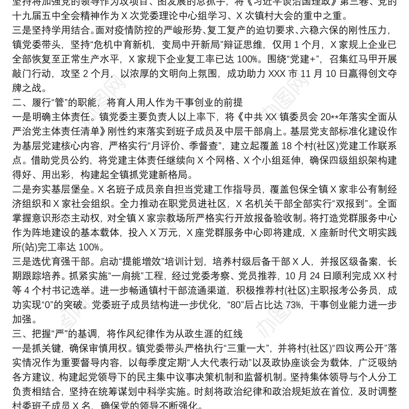 20xx年度关于落实全面从严治党主体责任的报告