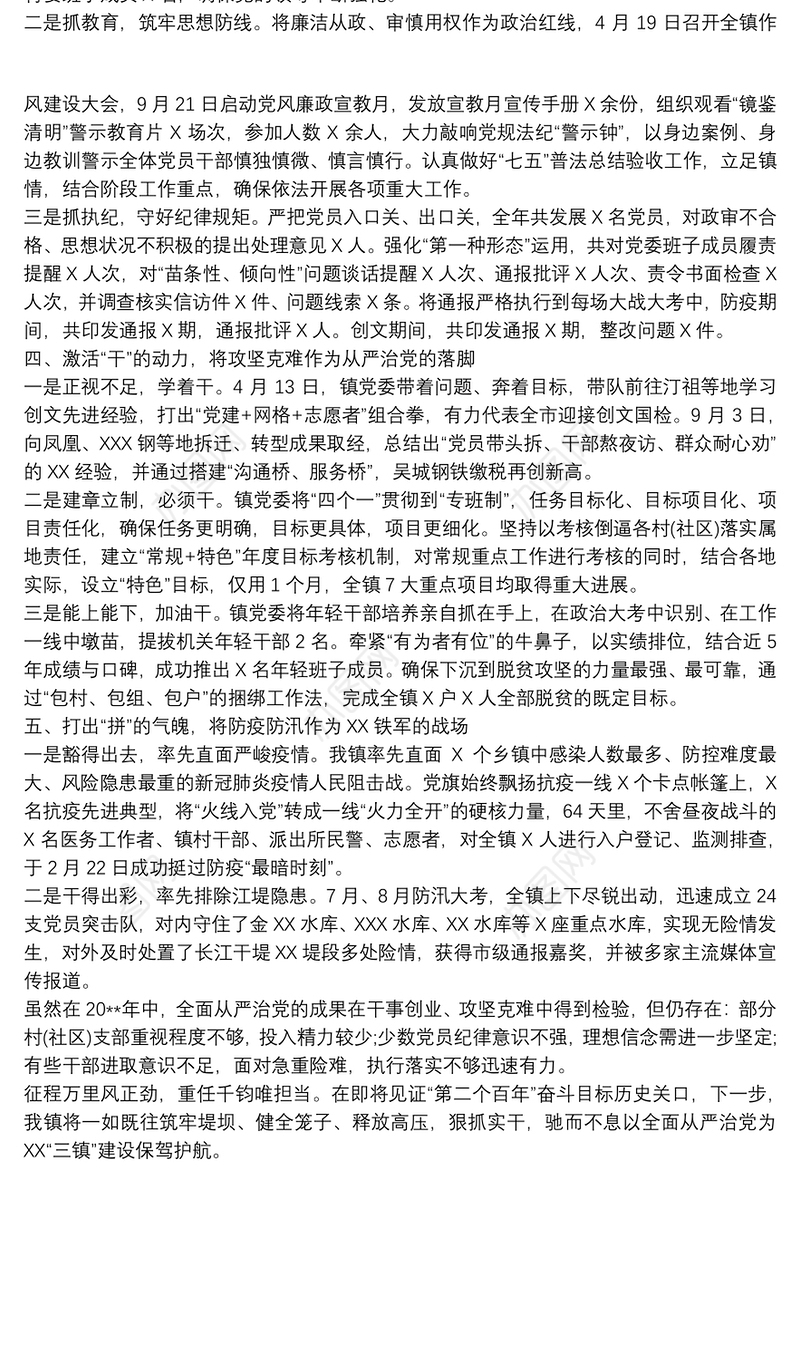 20xx年度关于落实全面从严治党主体责任的报告