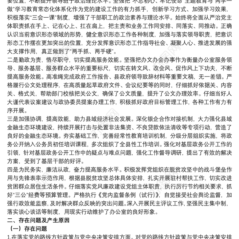 关于政府办开展自查自纠工作情况报告范文