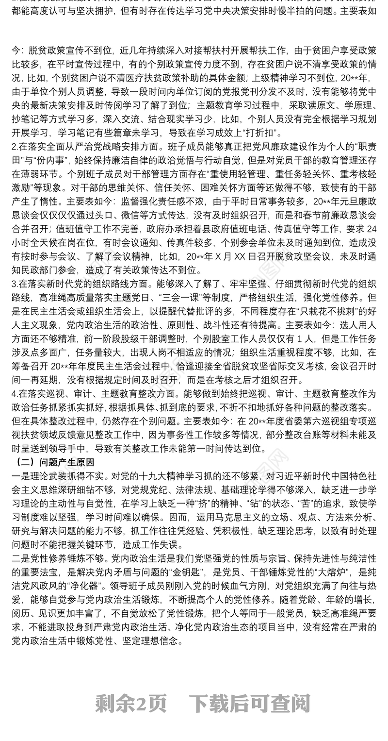 关于政府办开展自查自纠工作情况报告范文