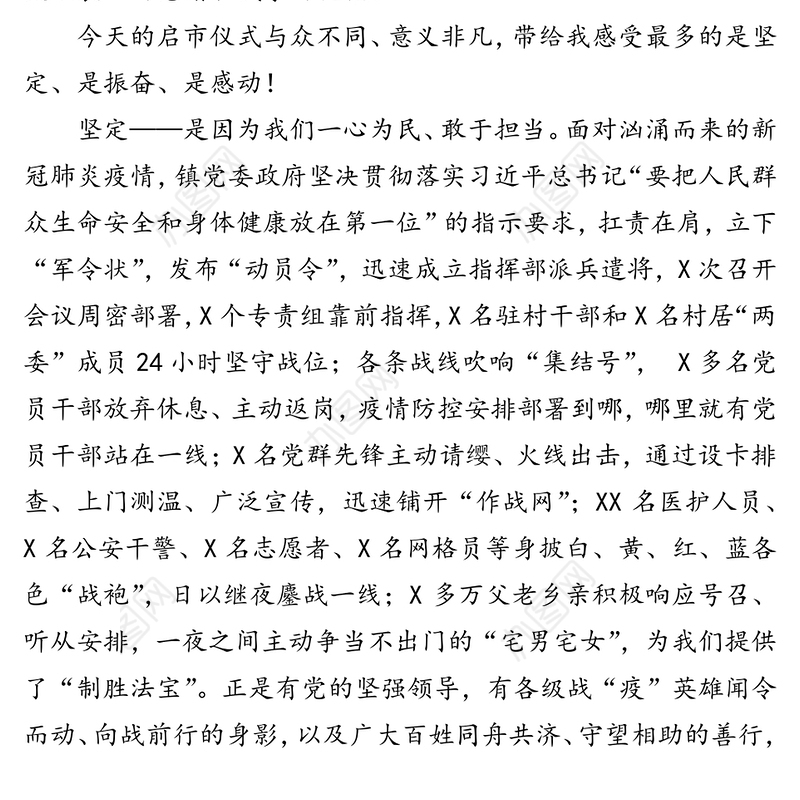 在X专业市场启市仪式上的致辞领导致辞