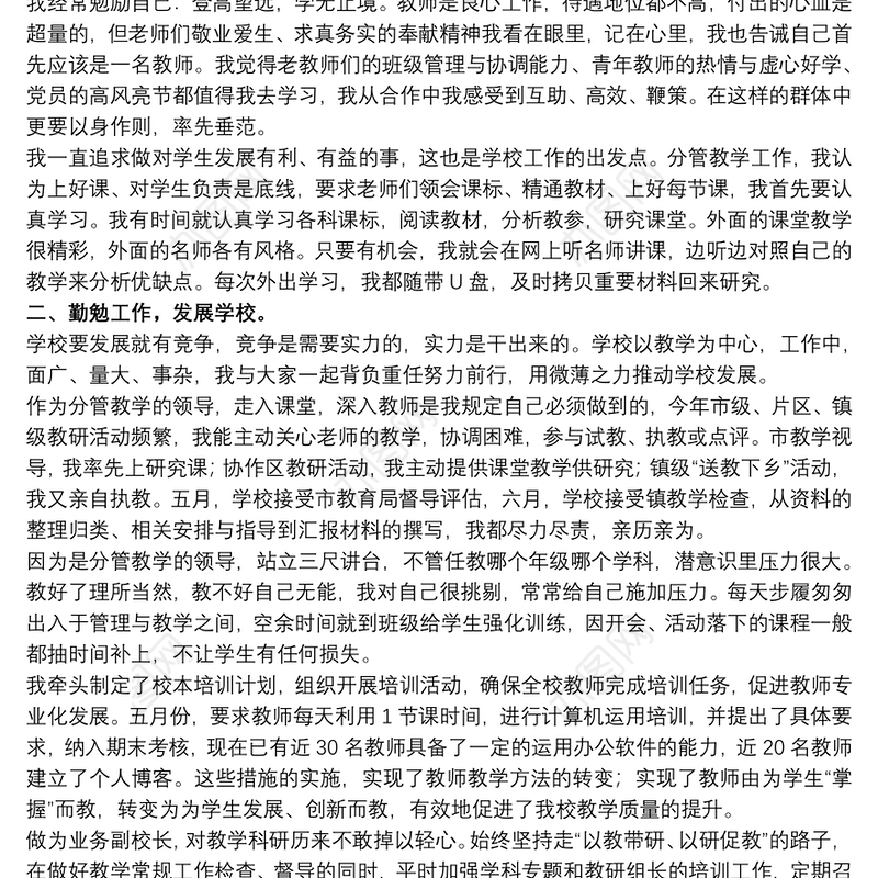 2021校园副校长工作述职报告范例五篇