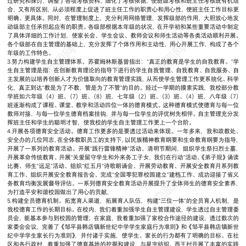 校园德育副校长工作述职报告范例五篇