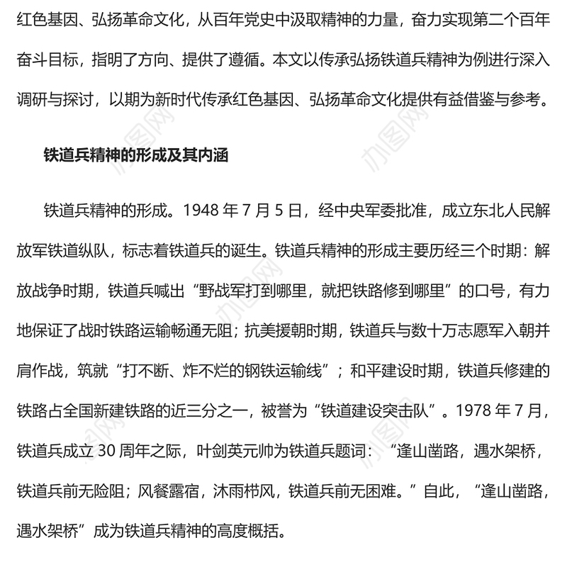 2022传承红色基因弘扬革命文化PPT精美党政风以新时代传承弘扬铁道兵精神为例专题党课党建课件(讲稿)