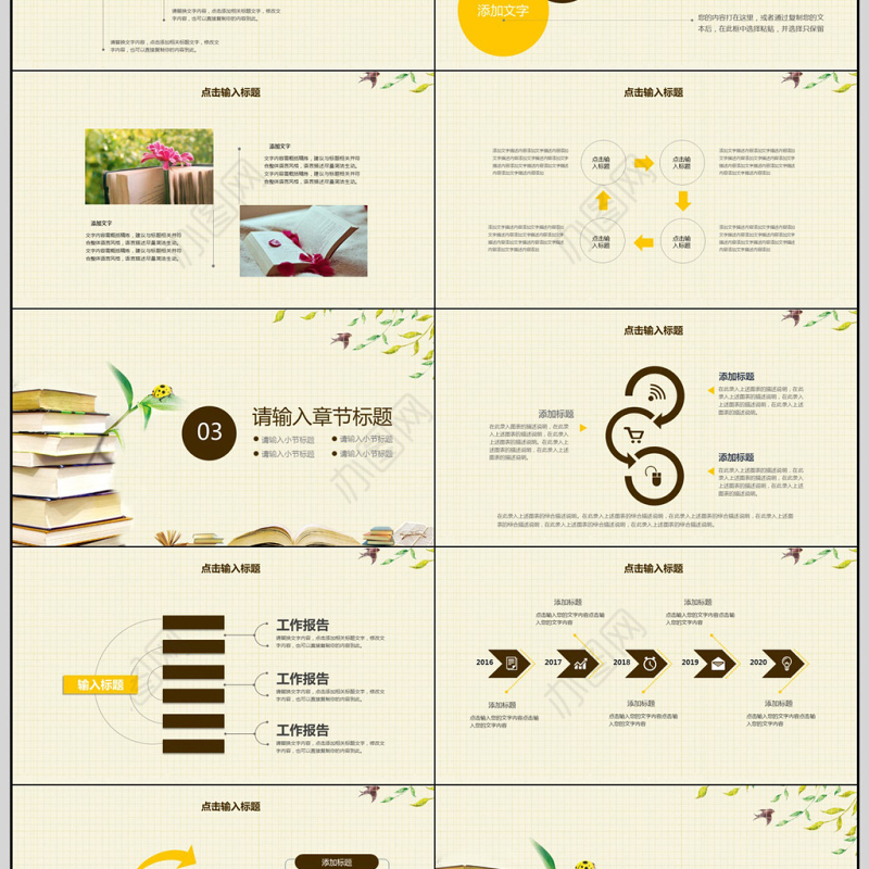 读书学习学校教育工作培训PPT