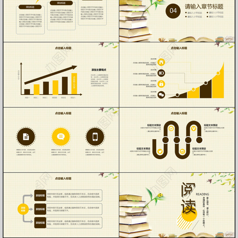 读书学习学校教育工作培训PPT
