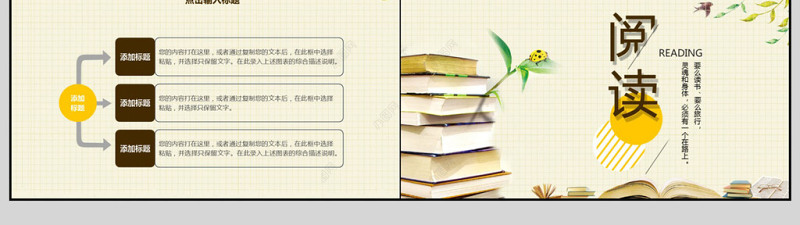 读书学习学校教育工作培训PPT