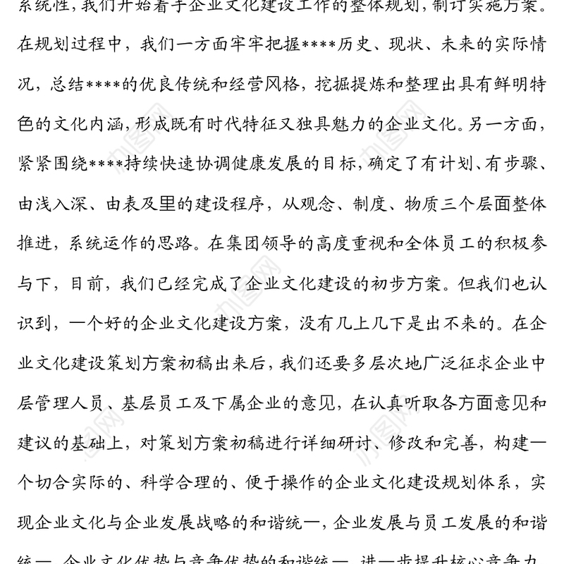 公司企业文化建设情况汇报