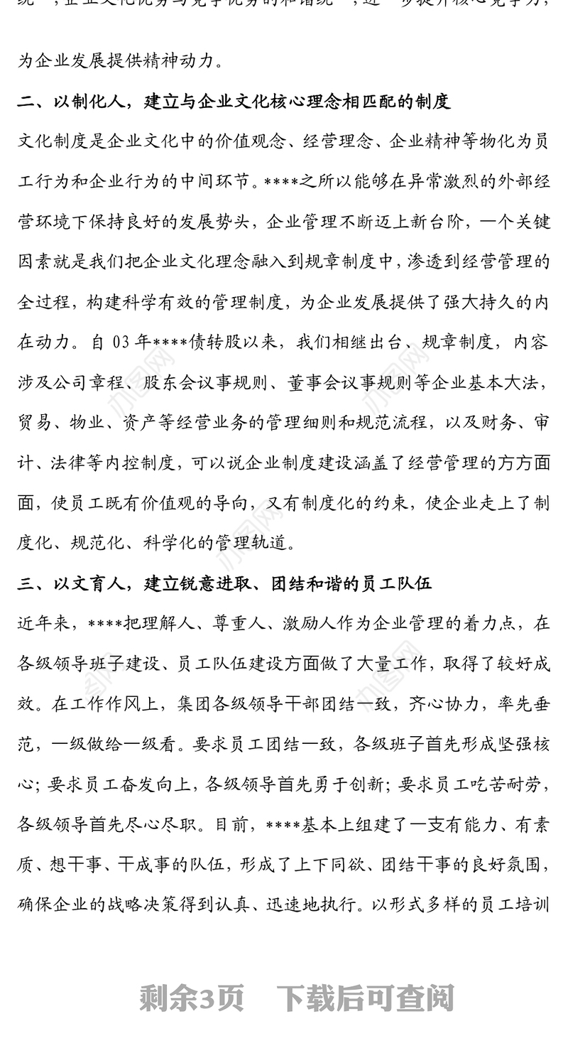 公司企业文化建设情况汇报