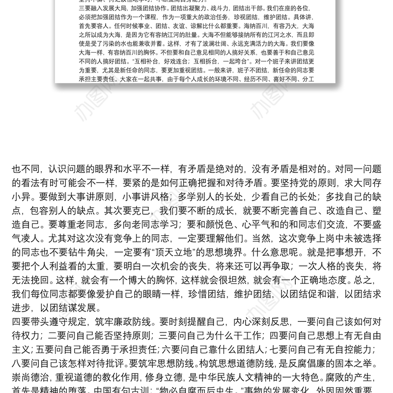 在竞聘上岗的部门正、副职任前集体谈话会议上的讲话