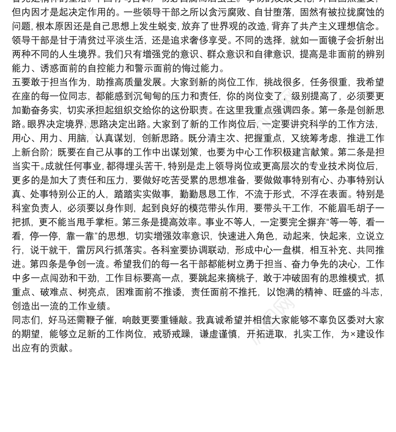 在竞聘上岗的部门正、副职任前集体谈话会议上的讲话