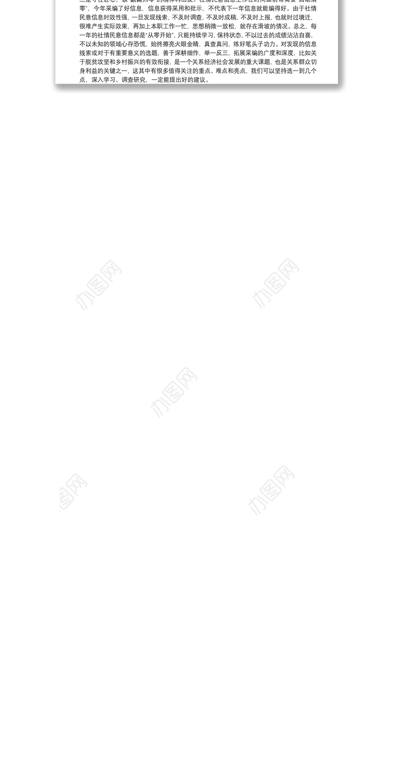 政协：秉承工匠精神采编社情民意信息