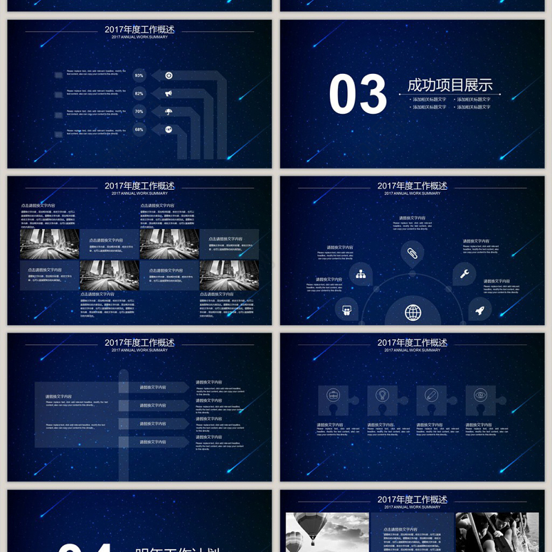 炫酷科技蓝色背景工作总结新年汇报PPT