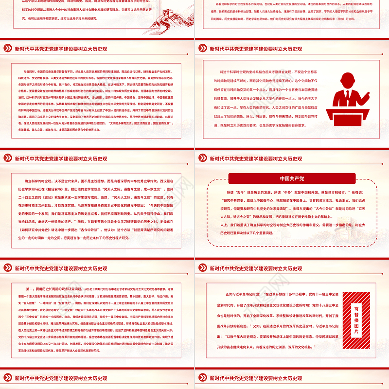 2023中共党史党建学视野下的大历史观与正确党史观PPT大气精美风党员干部学习教育专题党课课件