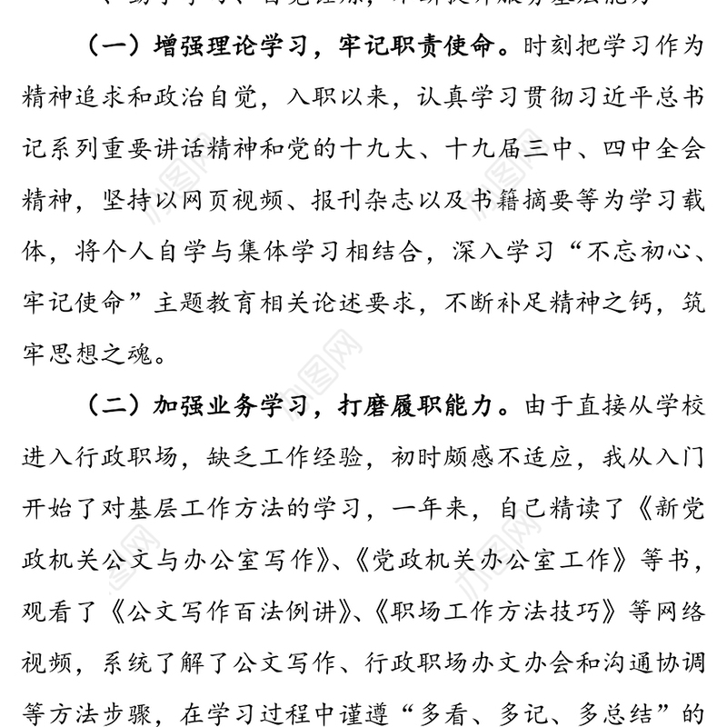 选调生转正个人工作总结