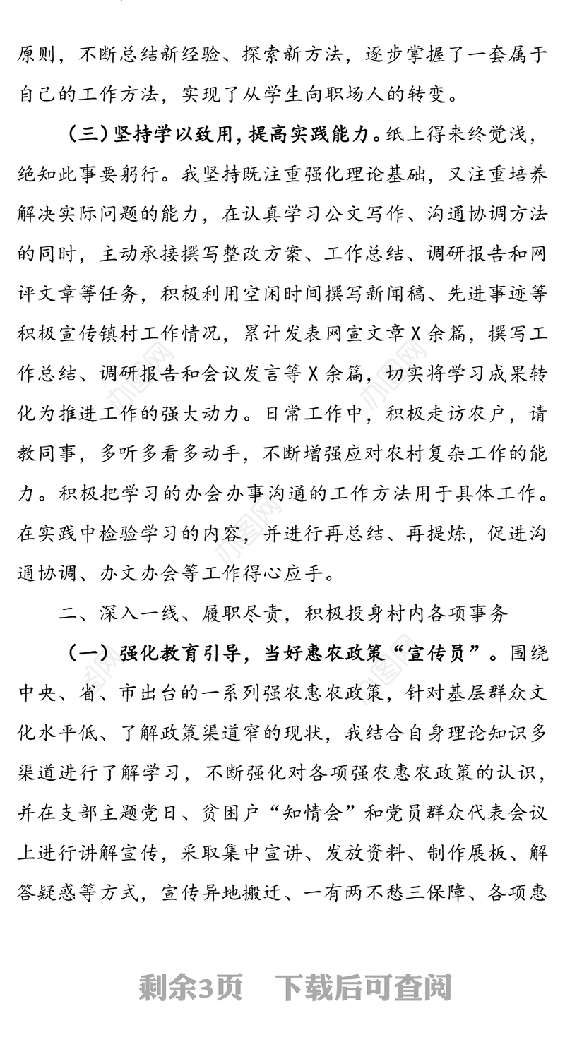 选调生转正个人工作总结