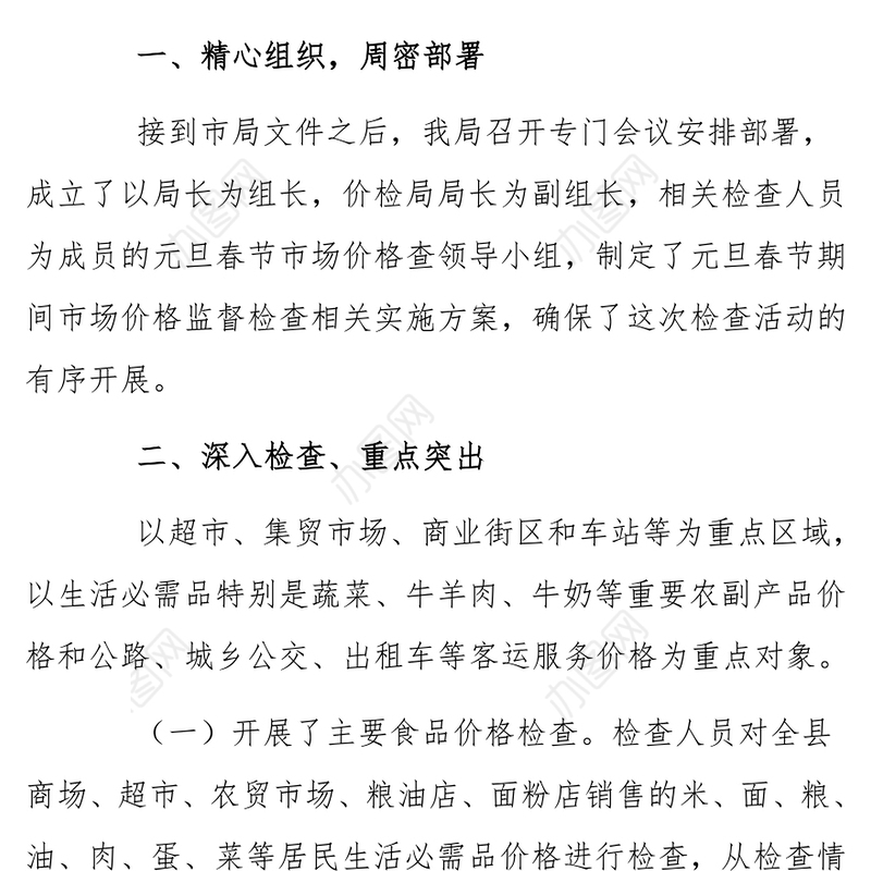 党建工作总结:县物价局2016年元旦春节期间价格监督检查总结