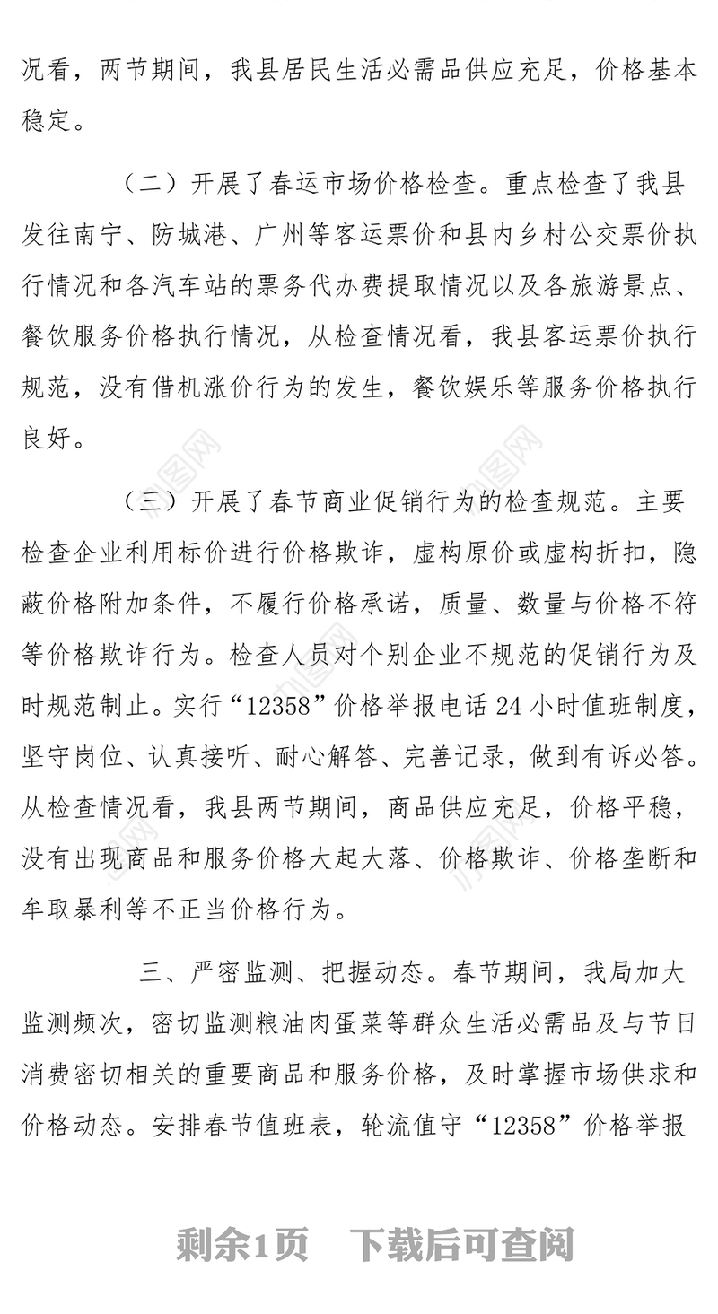 党建工作总结:县物价局2016年元旦春节期间价格监督检查总结