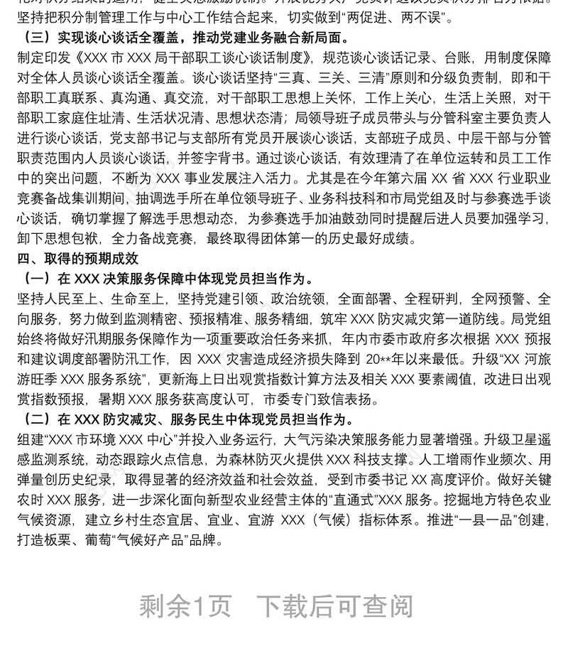 关于党建与业务深度融合实施方案范文