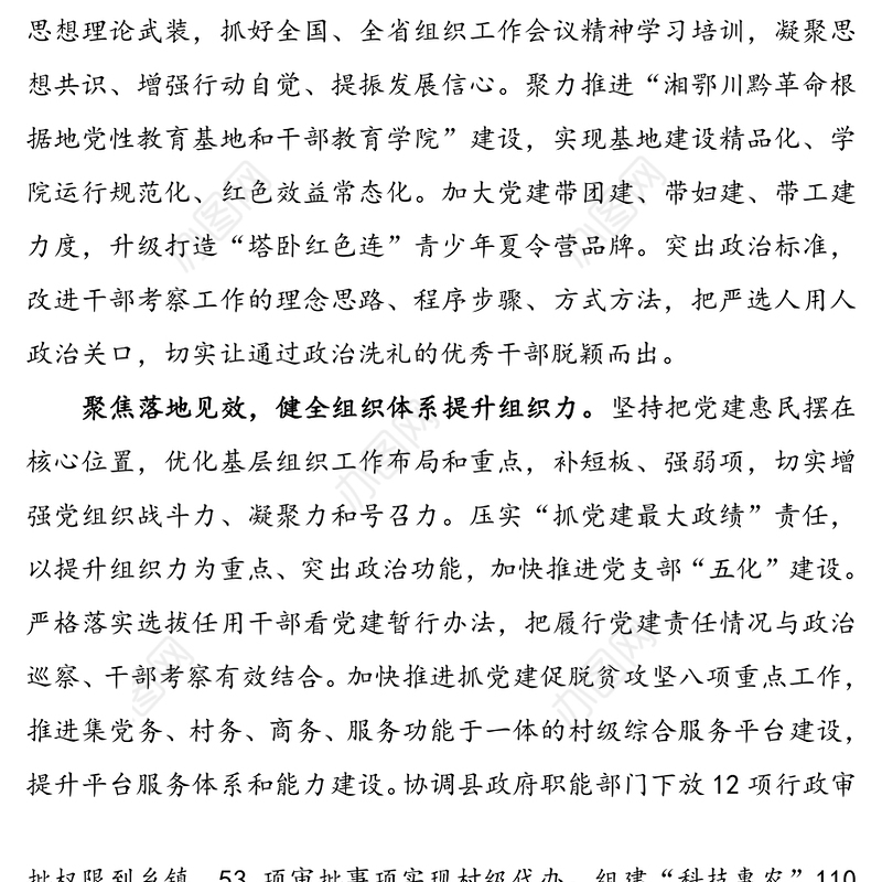 【3篇】新时代党的组织路线学习心得体会(3篇，研讨发言材料参考)