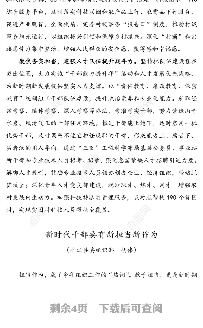 【3篇】新时代党的组织路线学习心得体会(3篇，研讨发言材料参考)