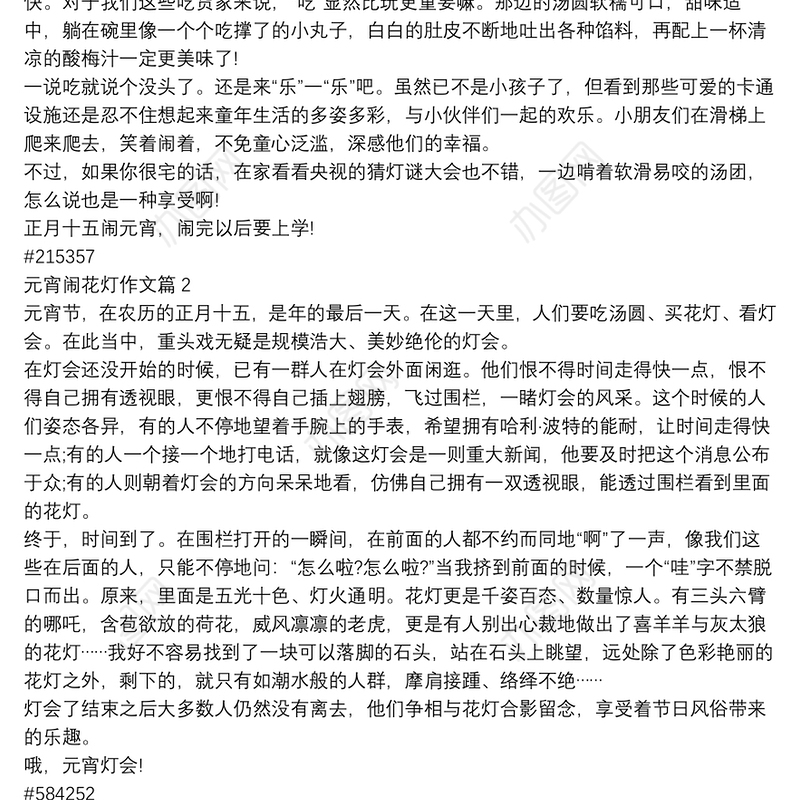 元宵闹花灯作文3篇