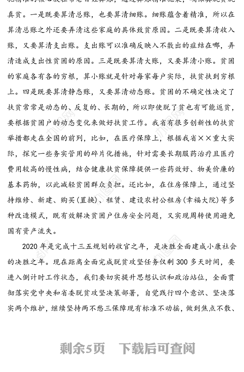 某领导在2020年决战决胜脱贫攻坚誓师大会和座谈会上的讲话重要讲话研讨发言合编