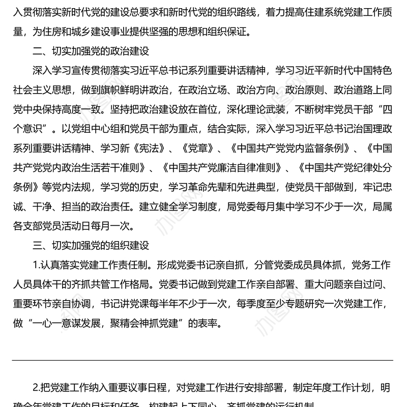 x局党委2022年党建工作计划范文