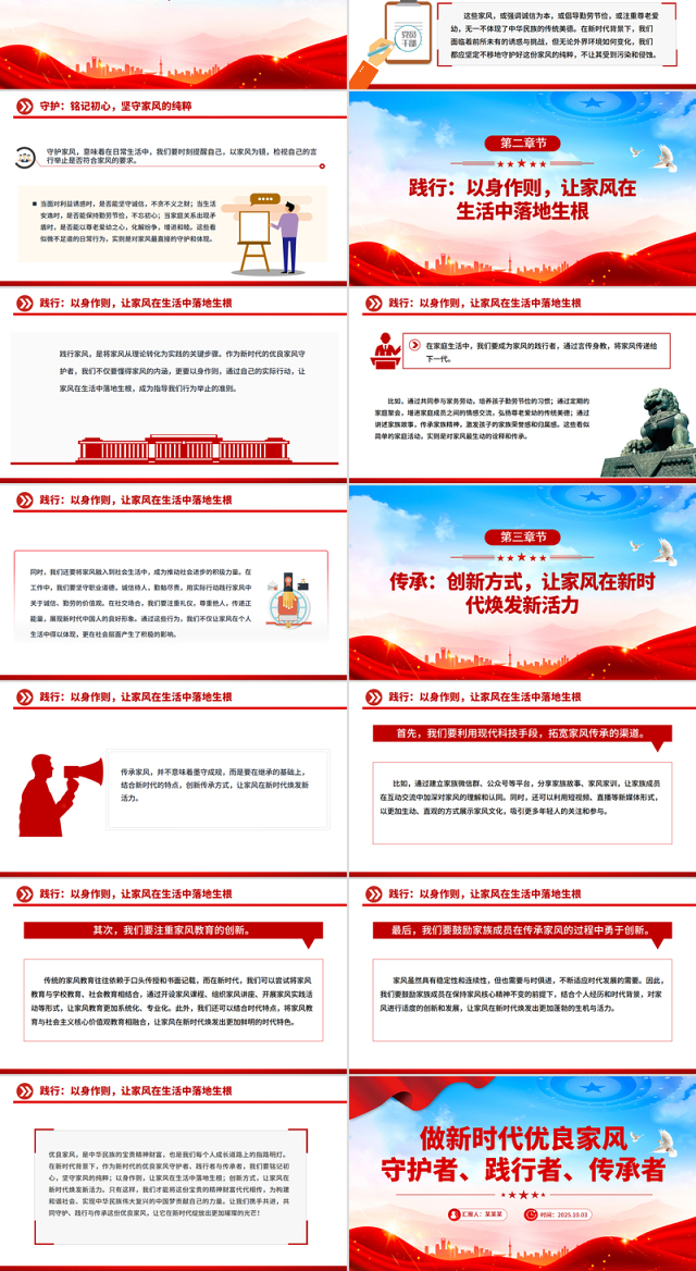 大气精美做新时代优良家风守护者践行者传承者PPT课件