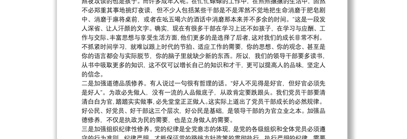廉政作风主题党课：学党章、守纪律、转作风