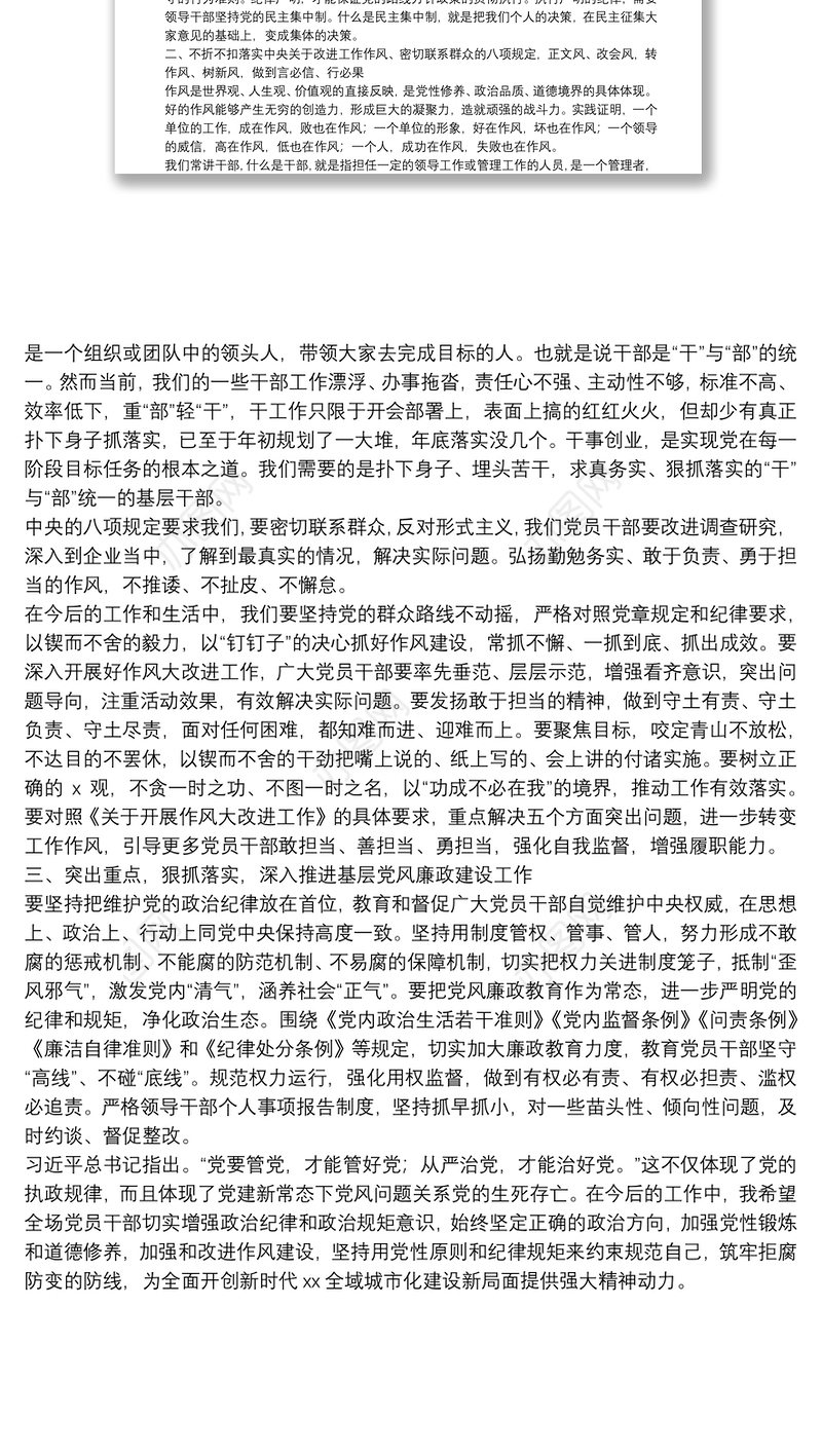 廉政作风主题党课：学党章、守纪律、转作风