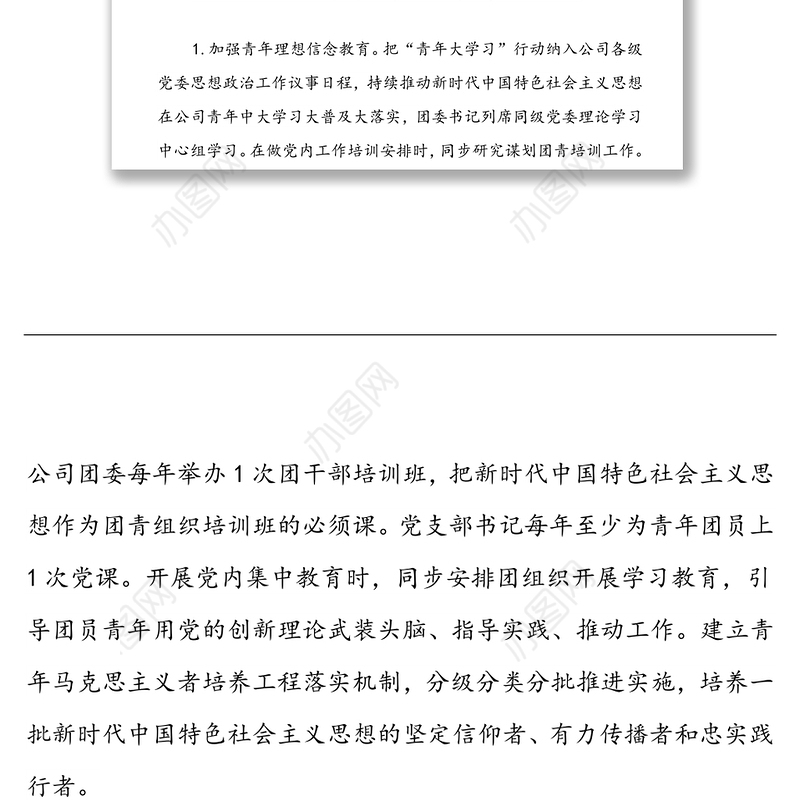 集团公司党委加强党建带团建工作实施方案范文