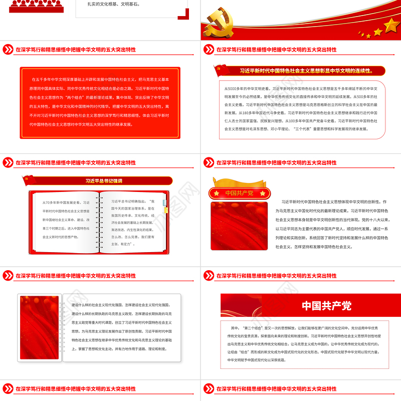 2023深入把握中华文明的五大突出特性PPT大气精美风党员干部学习教育专题党课课件