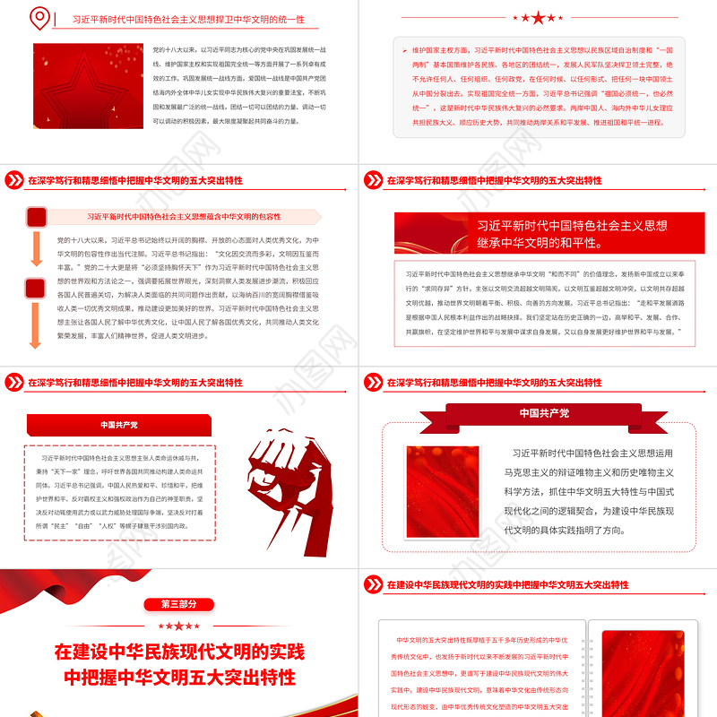 2023深入把握中华文明的五大突出特性PPT大气精美风党员干部学习教育专题党课课件