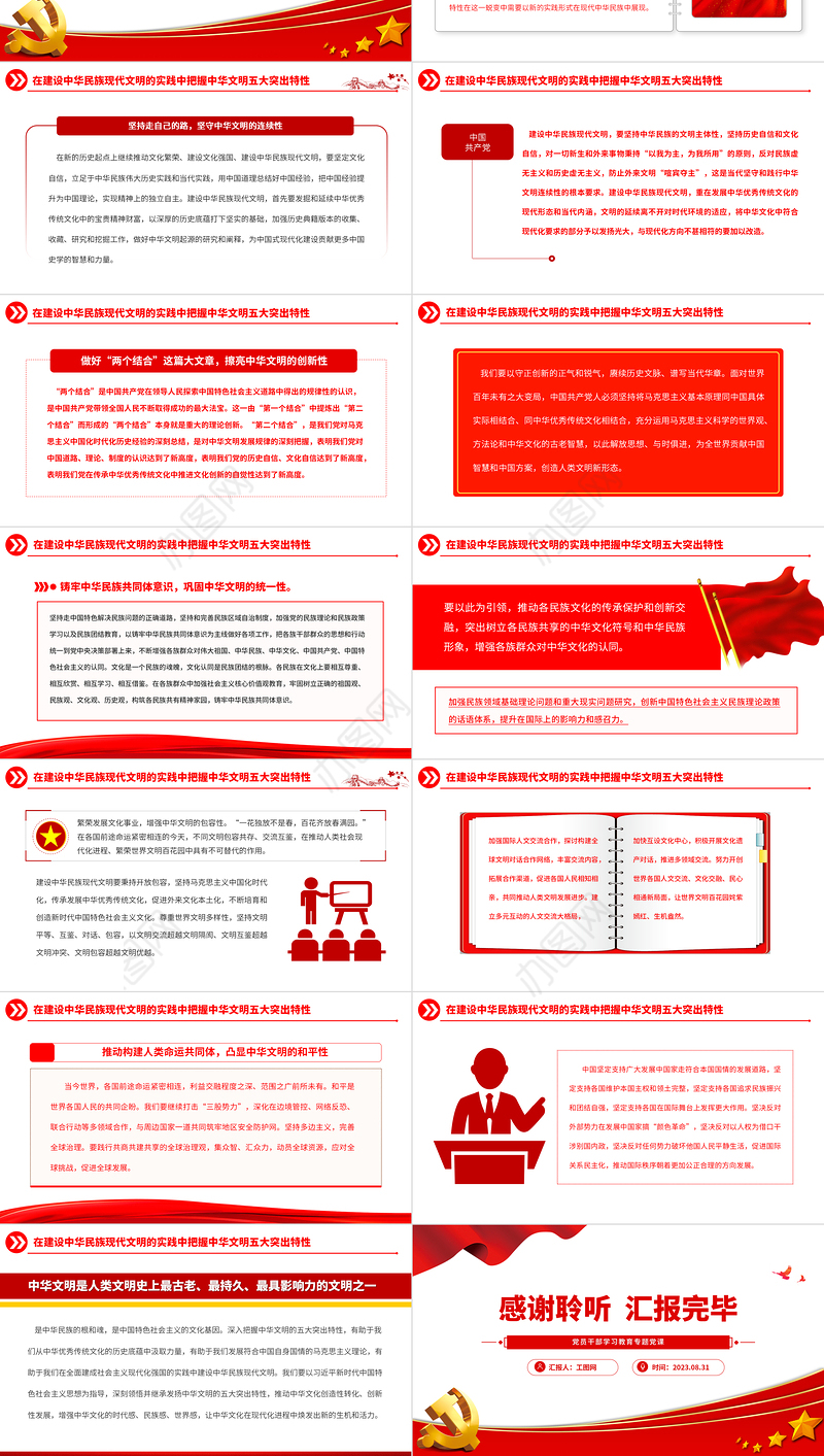 2023深入把握中华文明的五大突出特性PPT大气精美风党员干部学习教育专题党课课件