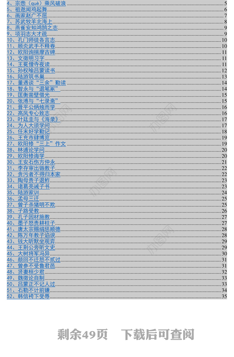 历史名人故事大全
